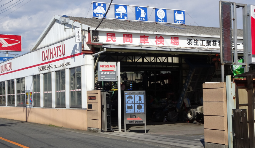 自動車の整備ならお任せください！